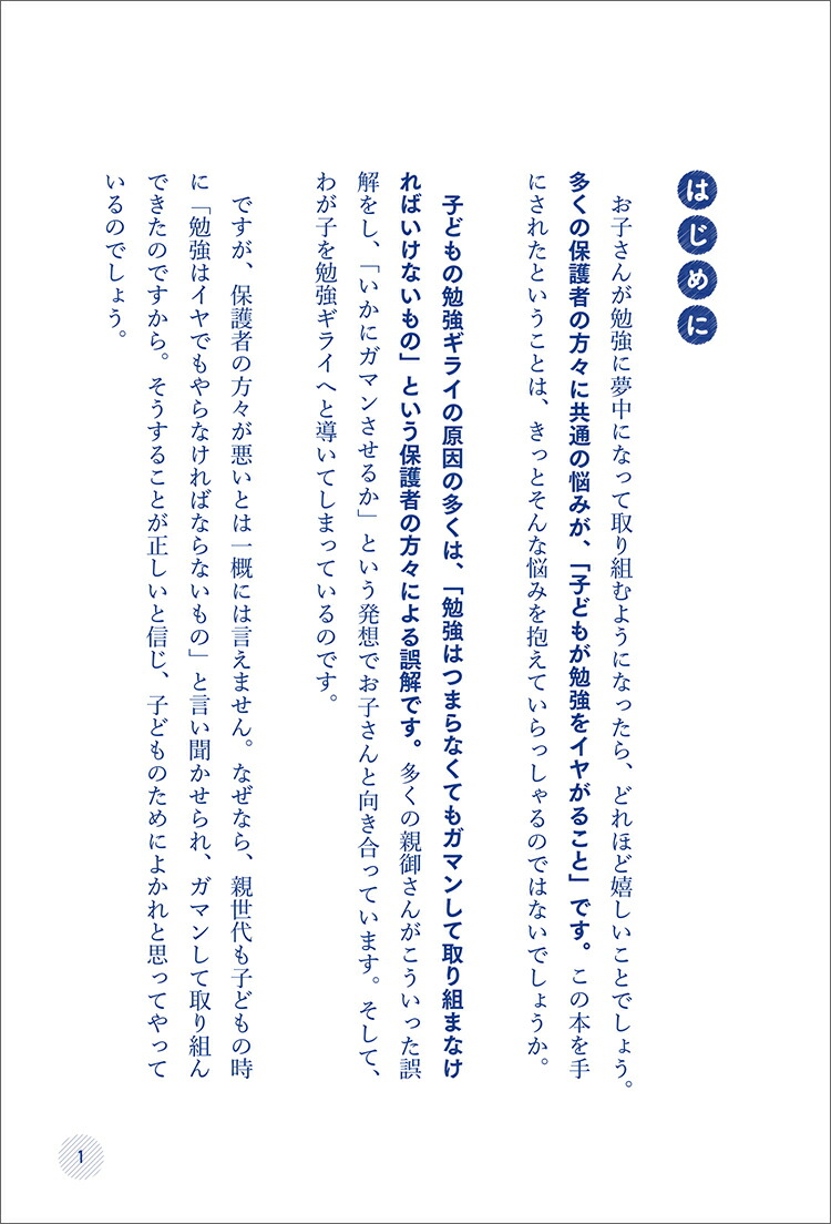 楽天ブックス やる気 を科学的に分析してわかった小学生の子が勉強にハマる方法 菊池 洋匡 本 楽天ブックス やる気 を科学的に分析してわかった小学生の子が勉強にハマる方法 菊池 洋匡 本